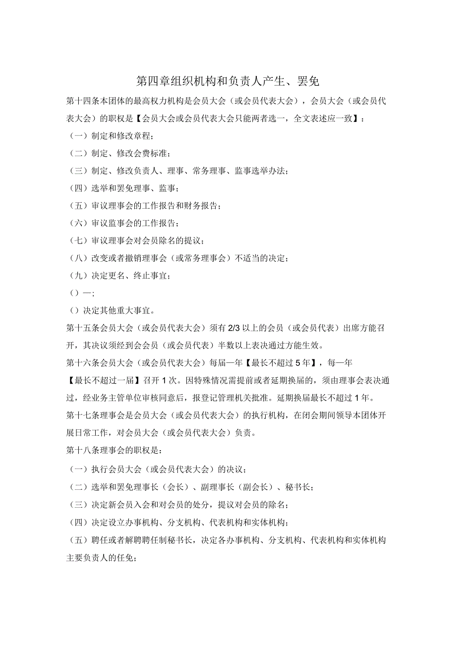 异地商会章程示范文本（杭州市2023版）.docx_第3页