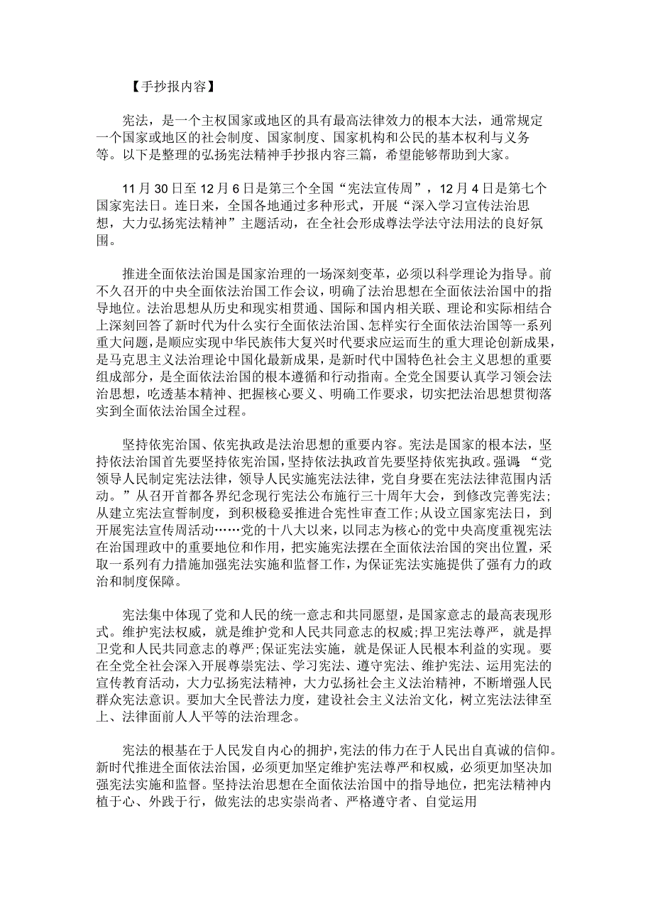 弘扬宪法神手抄报内容.docx_第1页