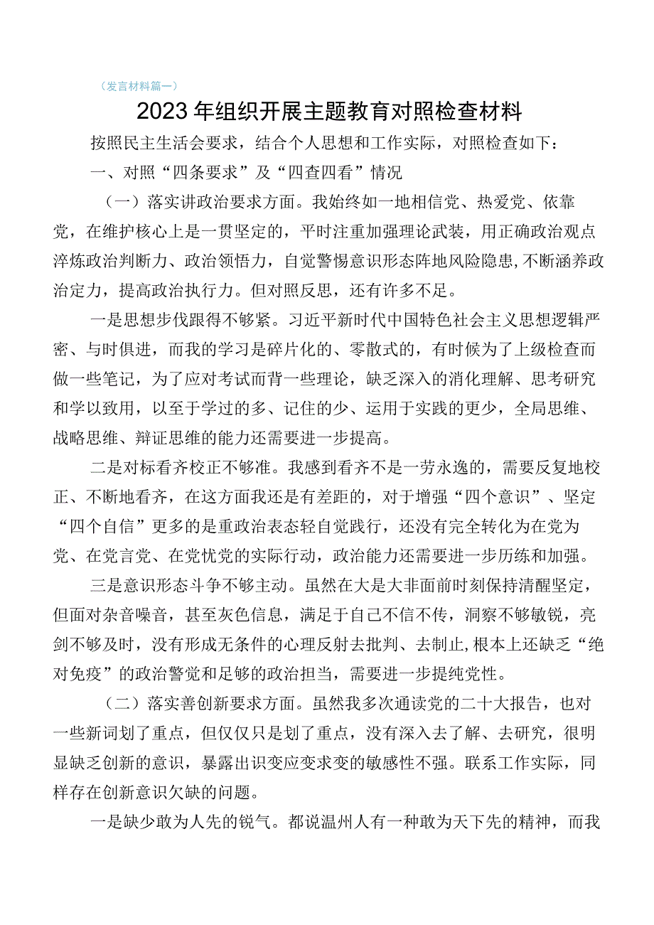 有关2023年度主题教育生活会“六个方面”个人对照研讨发言10篇汇编附工作方案.docx_第1页