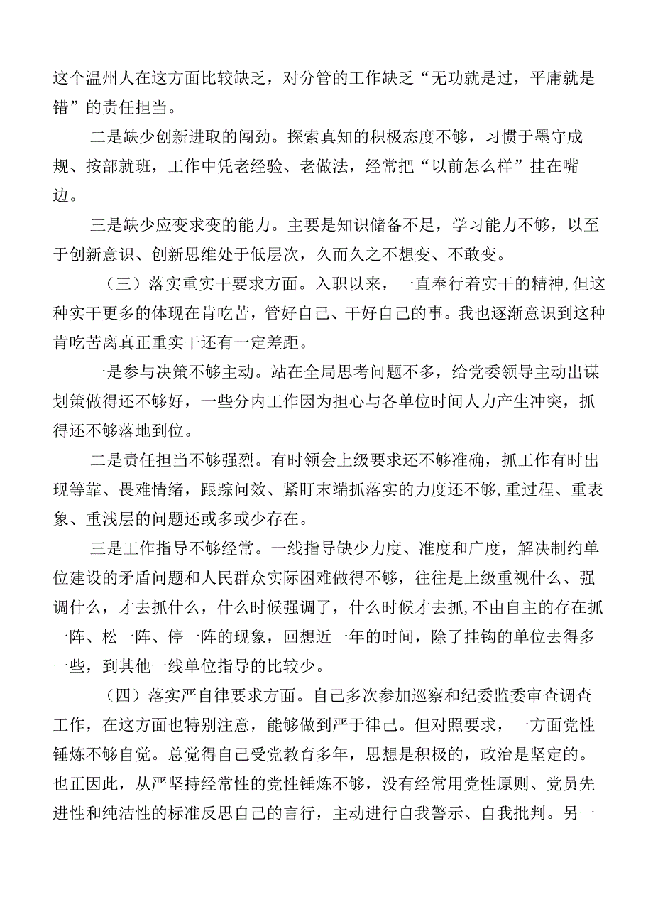 有关2023年度主题教育生活会“六个方面”个人对照研讨发言10篇汇编附工作方案.docx_第2页