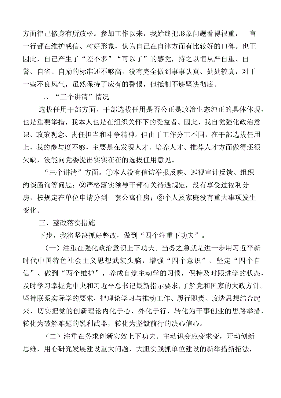 有关2023年度主题教育生活会“六个方面”个人对照研讨发言10篇汇编附工作方案.docx_第3页