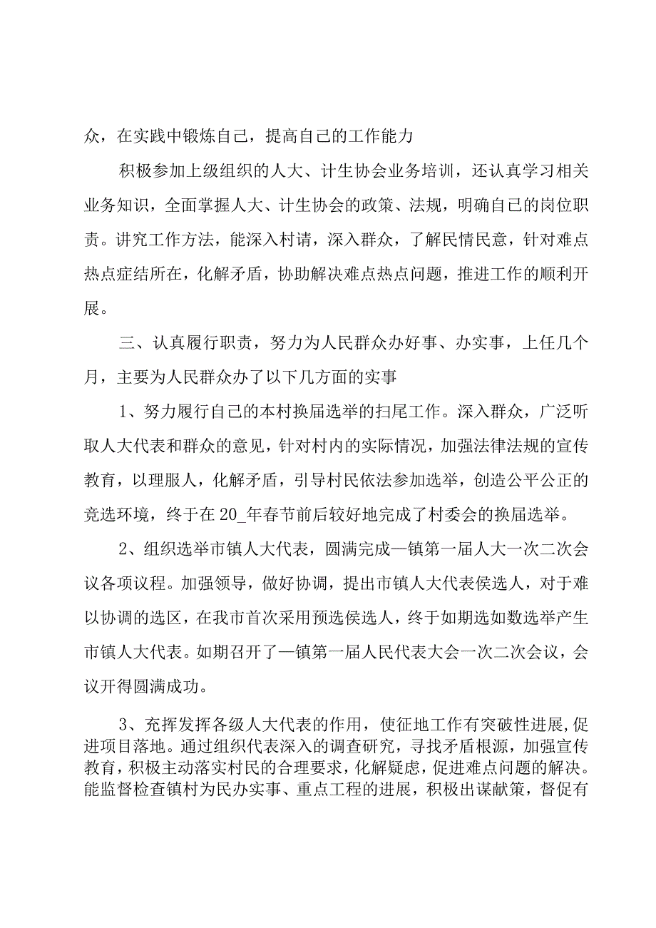 村干部德能勤绩廉方面述职报告.docx_第2页