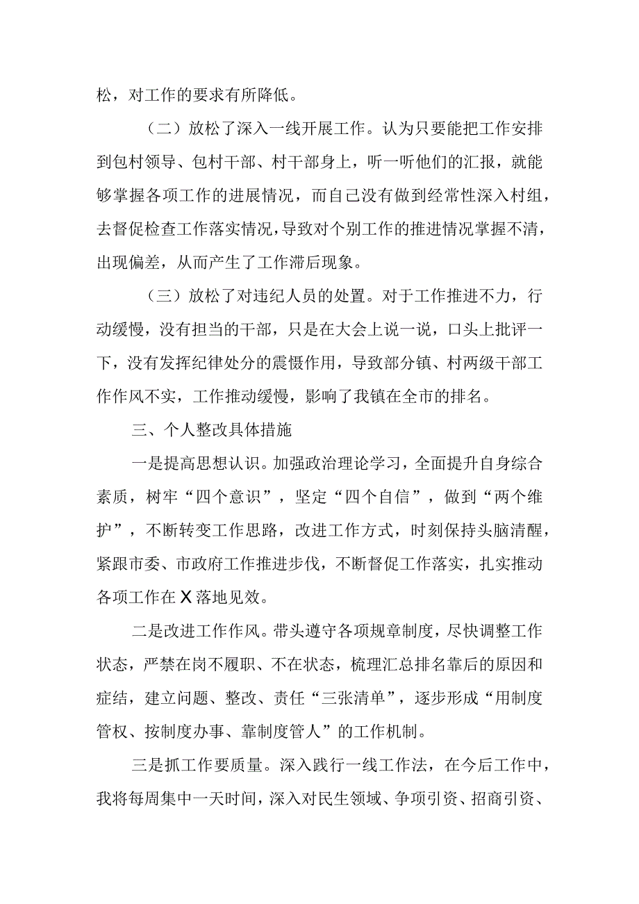 有关2023年季度考核民主生活会对照检查材料.docx_第3页