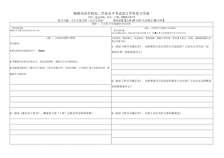 文言文复习四（内容）.docx_第1页