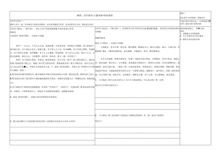 文言文复习四（内容）.docx_第2页