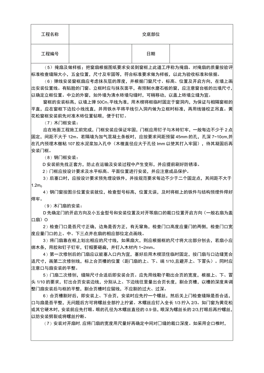 木门窗安装施工组织设计方案(1).docx_第2页