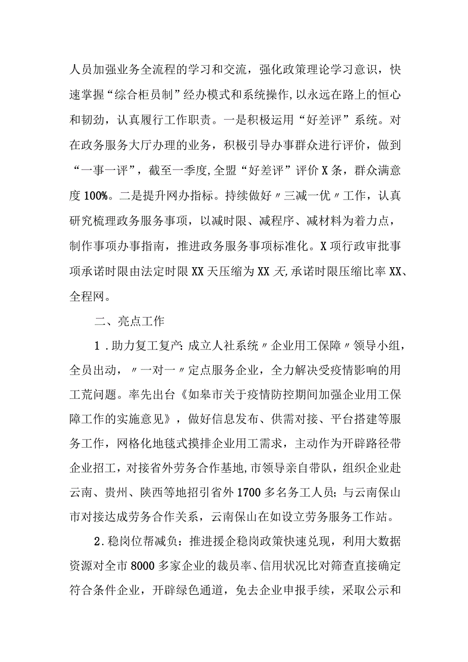 某人力资源和社会保障局关于“综合柜员制”等政务服务工作进展情况的报告.docx_第2页