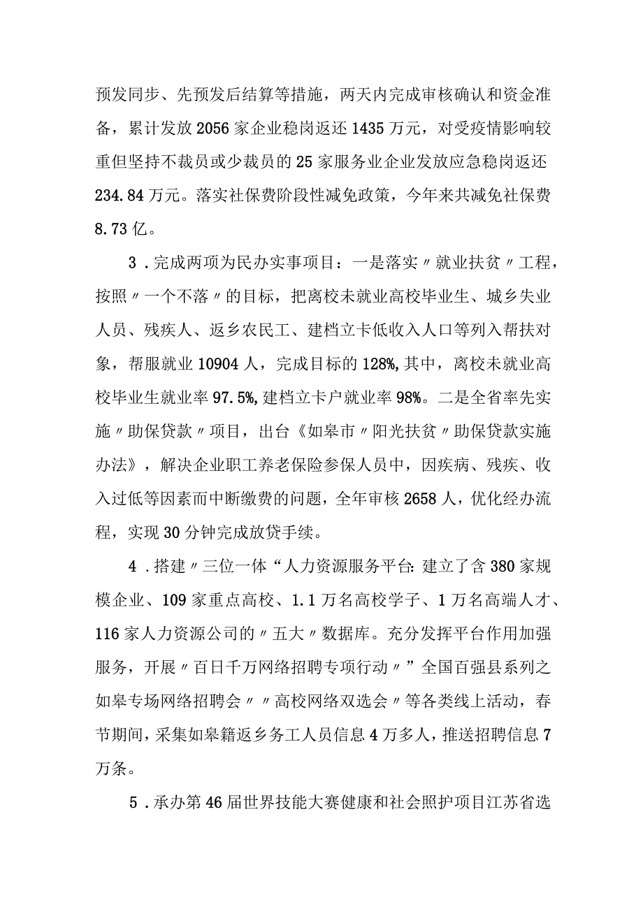 某人力资源和社会保障局关于“综合柜员制”等政务服务工作进展情况的报告.docx_第3页