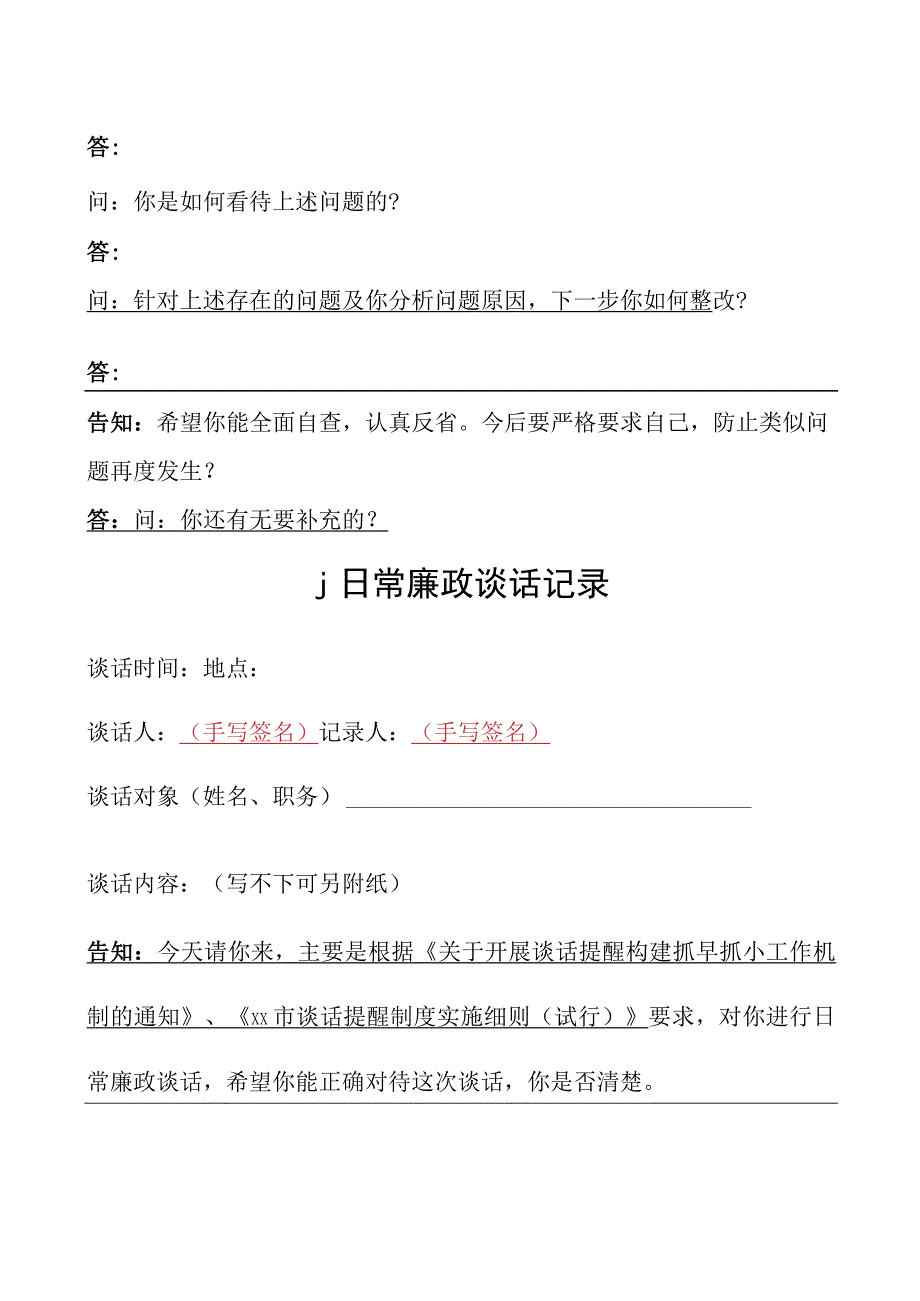 提醒诫勉廉政警示日常廉政任前廉政谈话记录示例6篇.docx_第2页