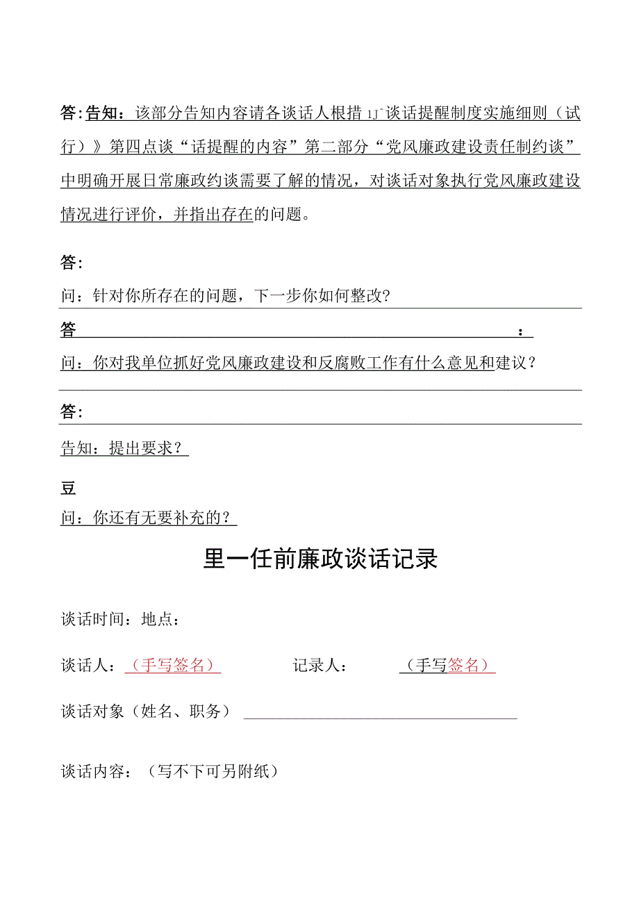 提醒诫勉廉政警示日常廉政任前廉政谈话记录示例6篇.docx_第3页