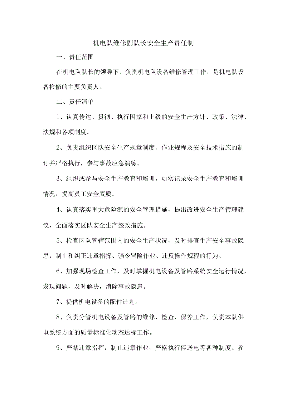 机电队维修副队长安全生产责任制.docx_第1页