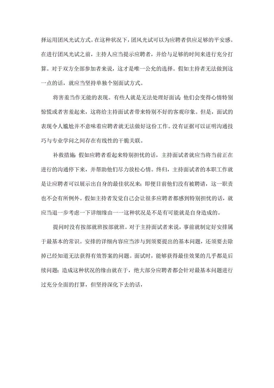 晚会主持人面试题目(精选多篇).docx_第3页