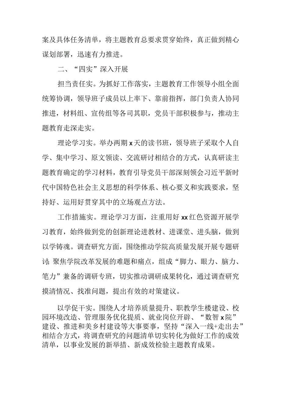 有关主题教育经验交流材料（12篇）.docx_第2页