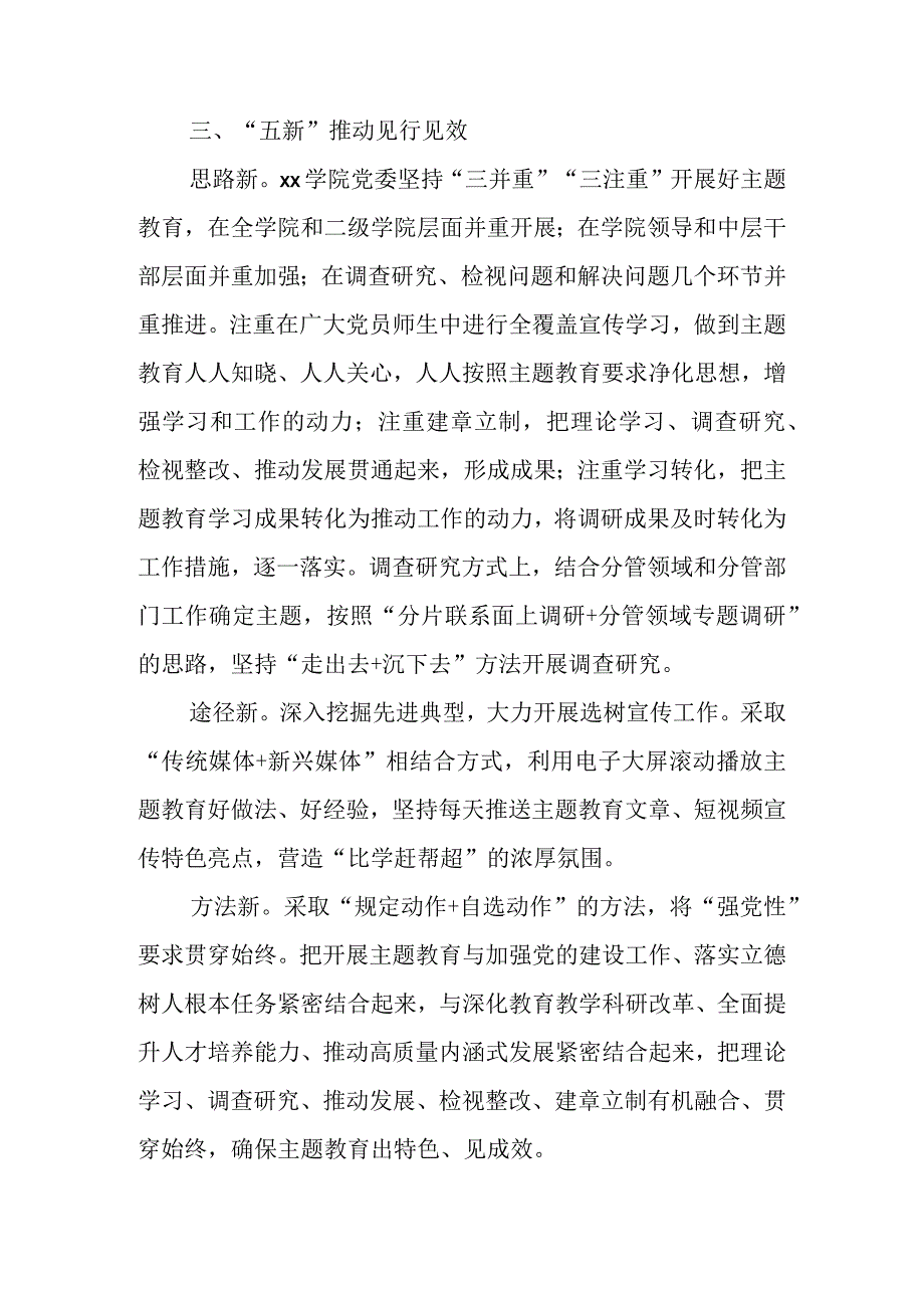 有关主题教育经验交流材料（12篇）.docx_第3页