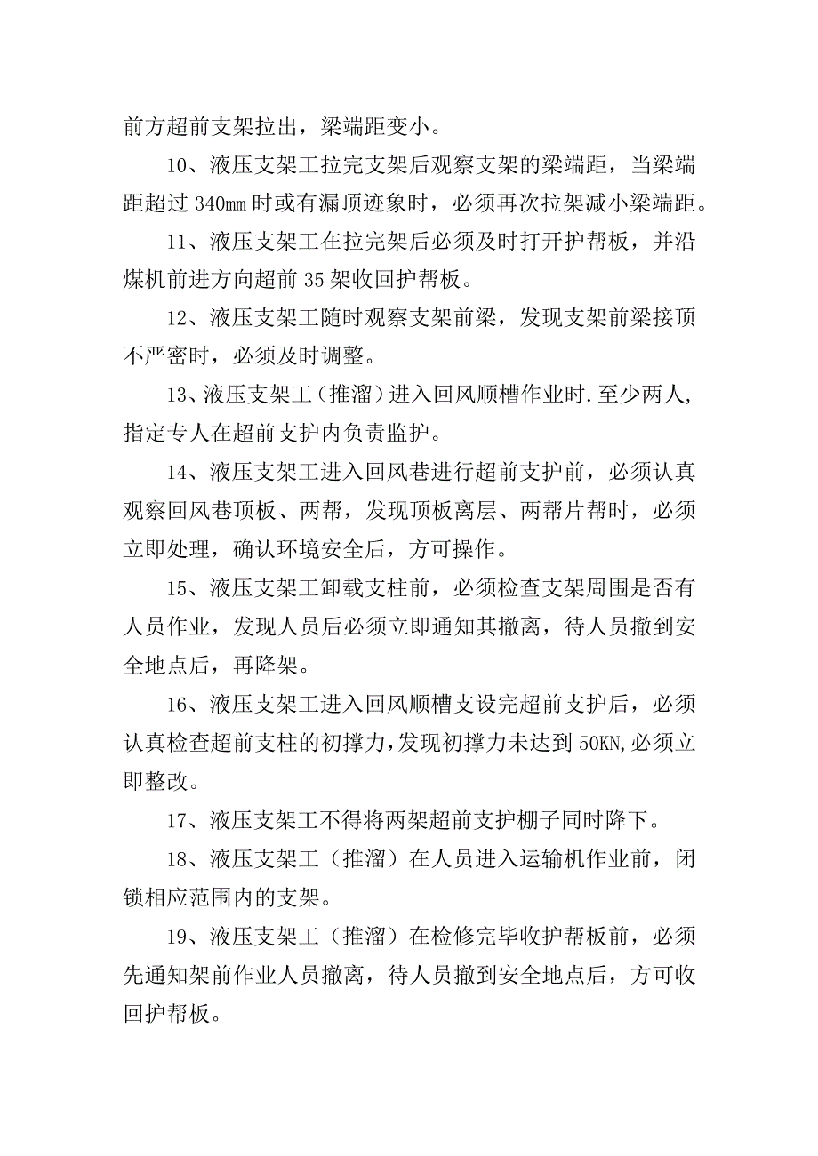 支架工工作标准.docx_第2页