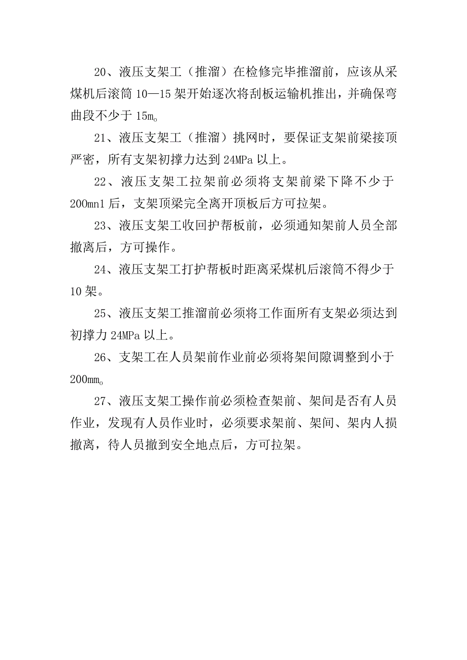 支架工工作标准.docx_第3页