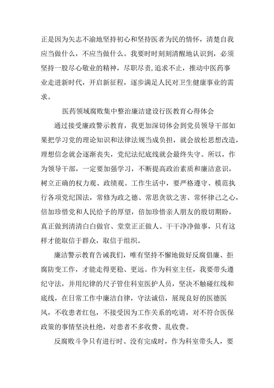 护士开展党风廉政教育个人心得体会.docx_第3页