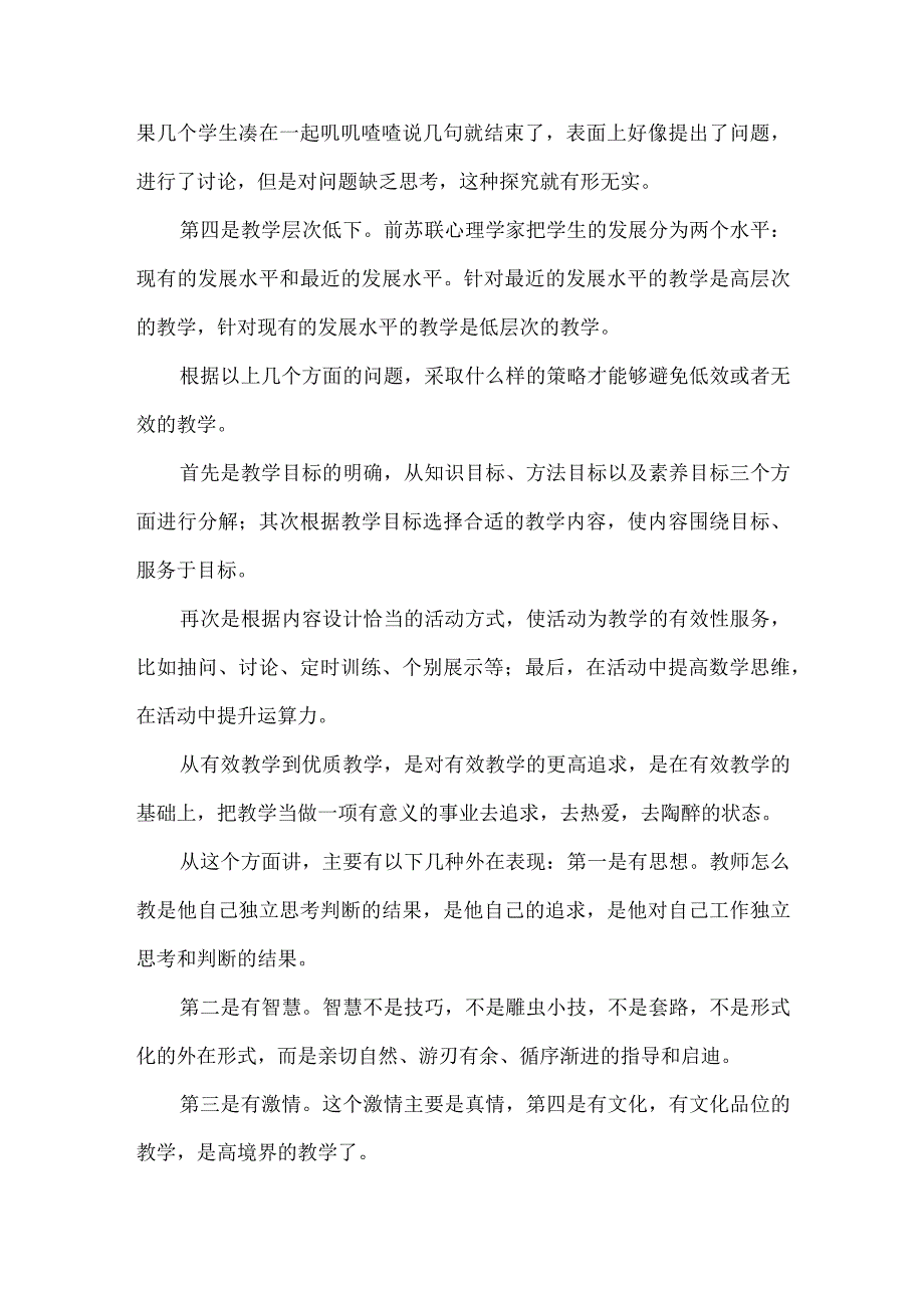 怎样从有效教学走向优质教学.docx_第2页