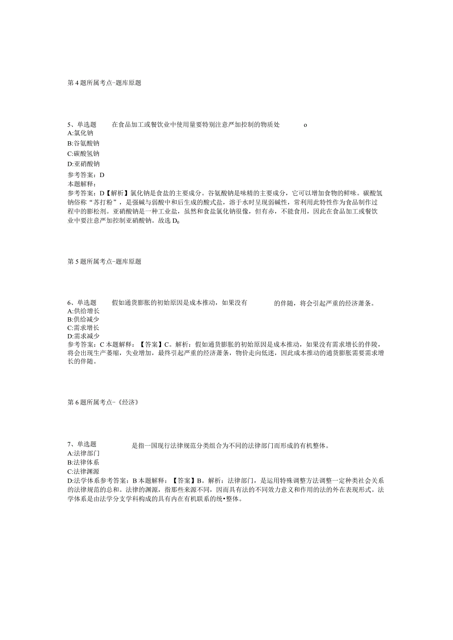 广西崇左市龙州县委统战部招考聘用模拟卷(二).docx_第2页