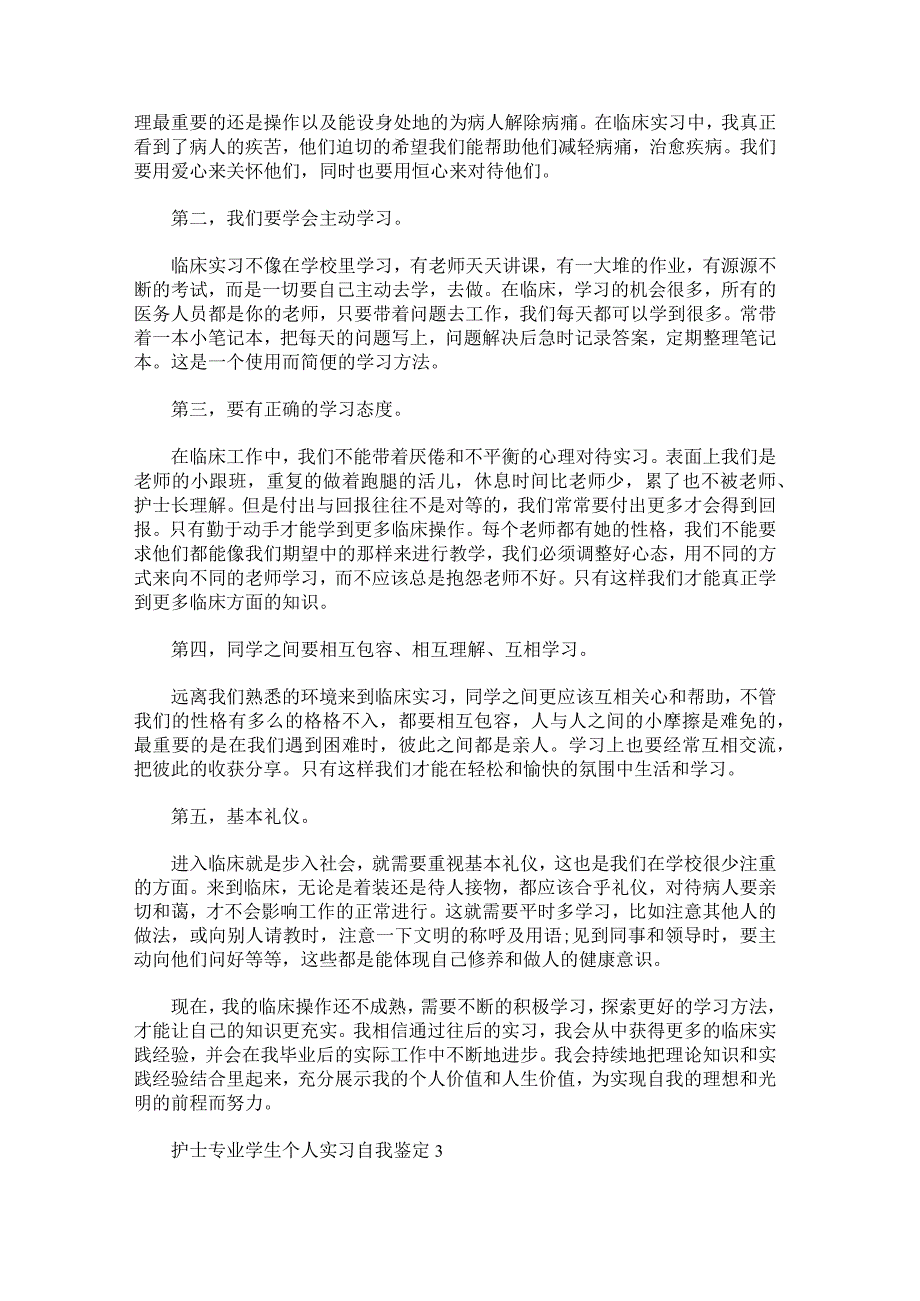 护士专业学生个人实习自我鉴定锦集.docx_第2页