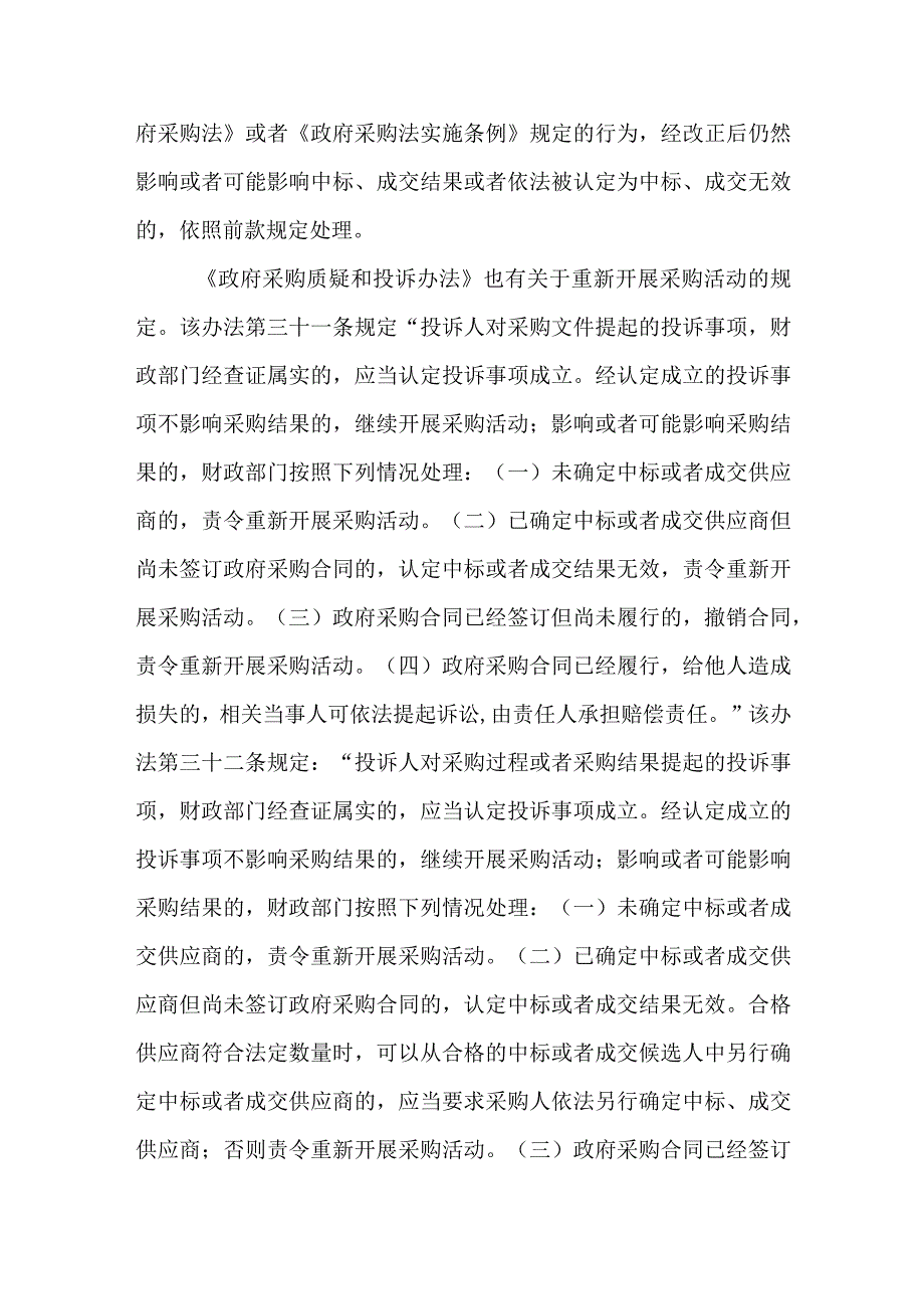 政府采购项目在哪些情形下应当重新开展采购活动？.docx_第2页