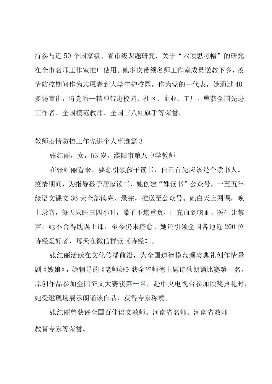 教师疫情防控工作先进个人事迹范文10篇.docx_第2页