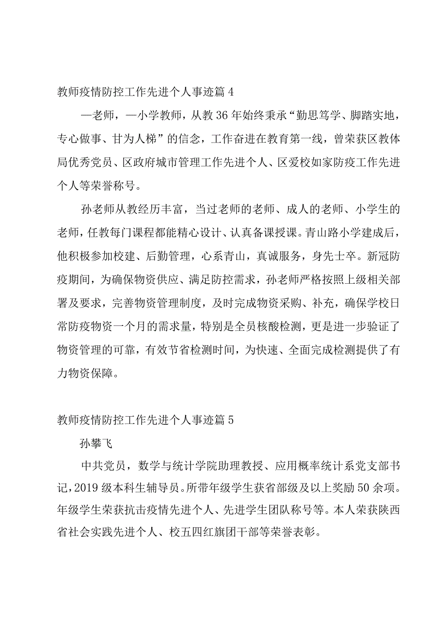 教师疫情防控工作先进个人事迹范文10篇.docx_第3页