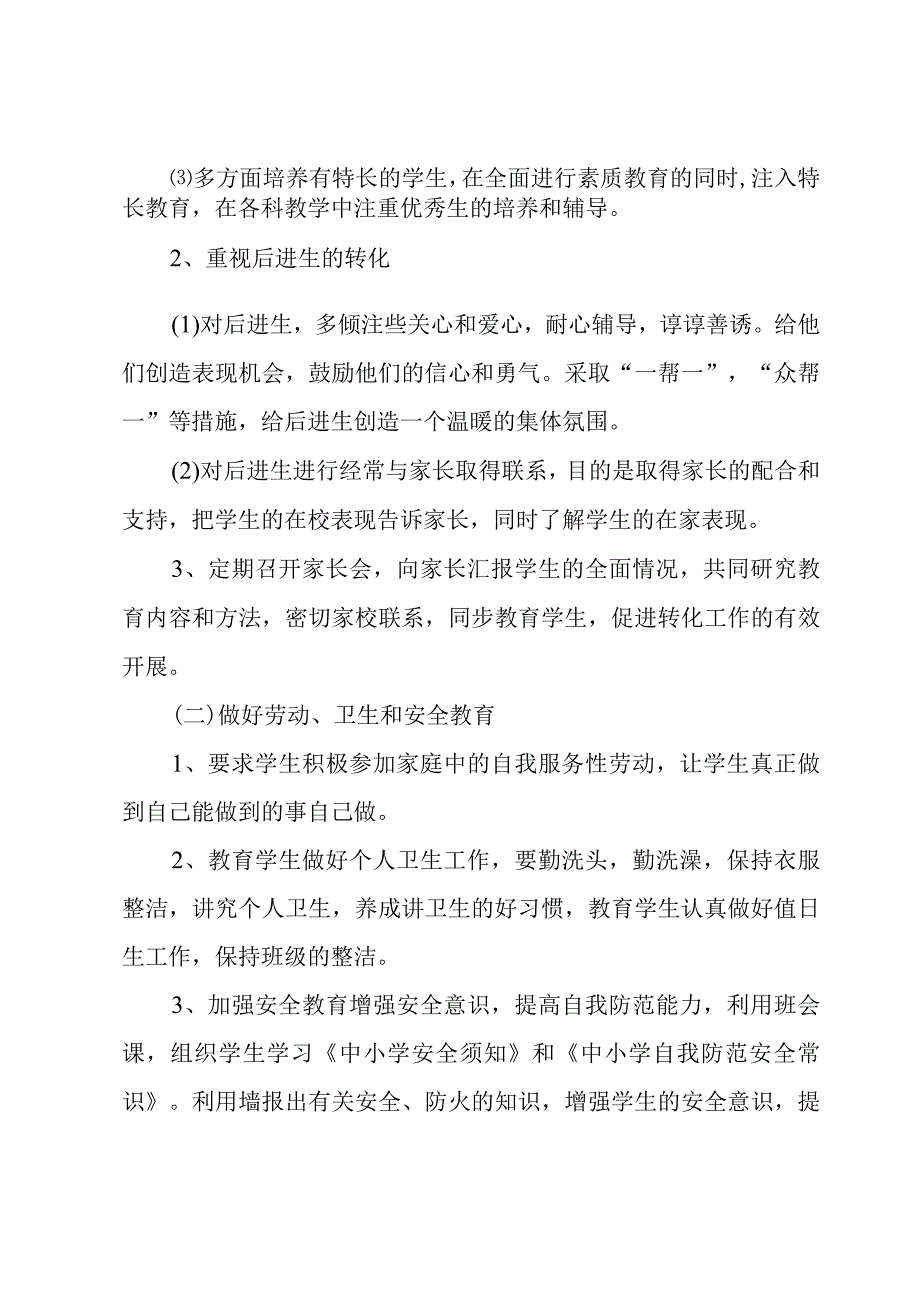 有关六年级工作计划四篇.docx_第2页