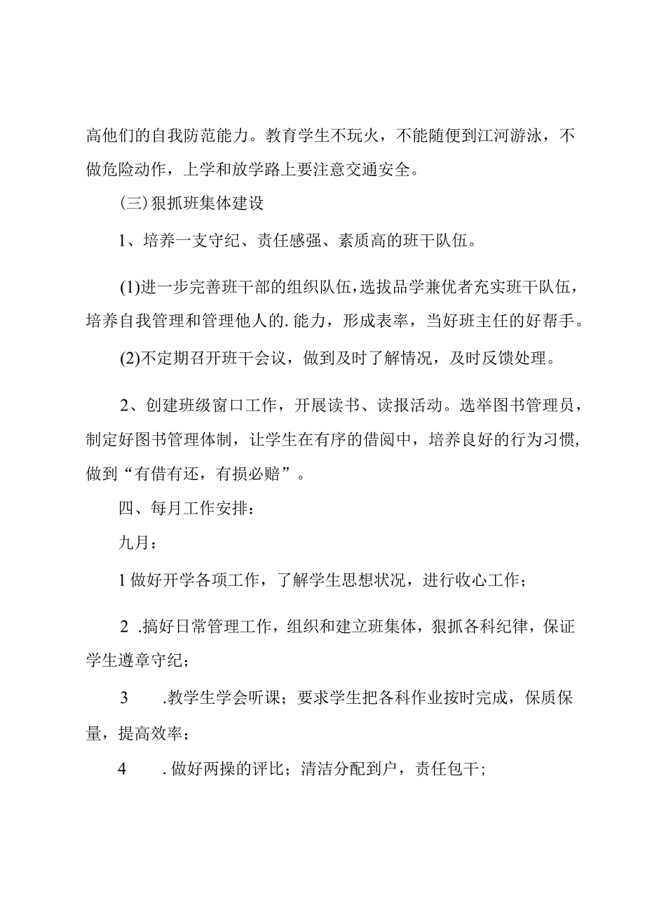 有关六年级工作计划四篇.docx_第3页