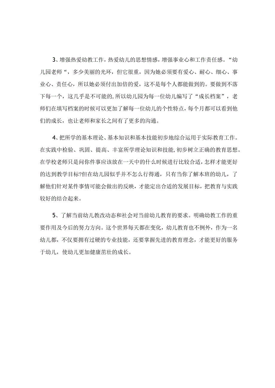 教师实习优秀心得体会精选范文.docx_第2页