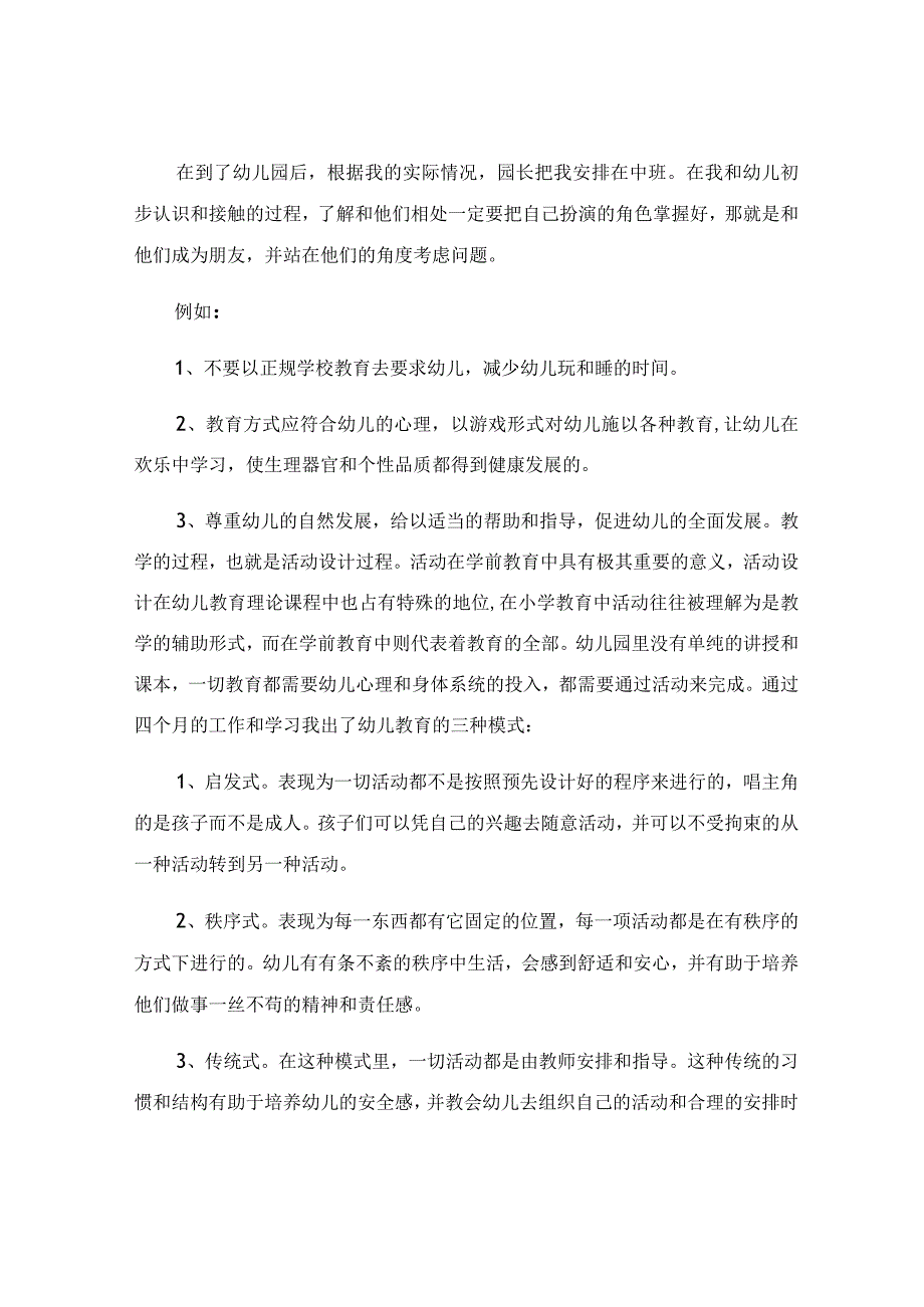 教师实习优秀心得体会精选范文.docx_第3页