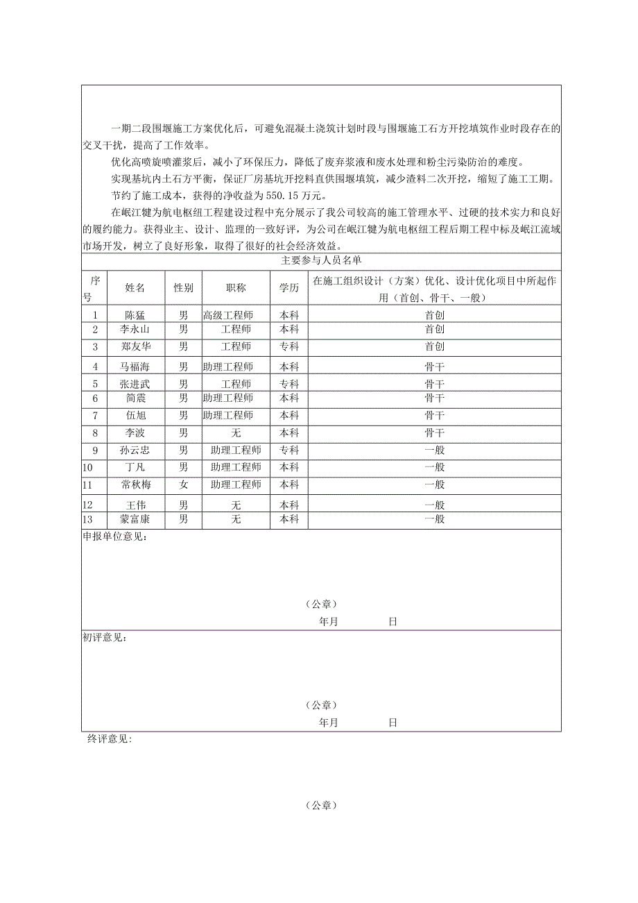 施工组织设计（方案）优化、设计优化成果申报表（围堰优化）.docx_第2页