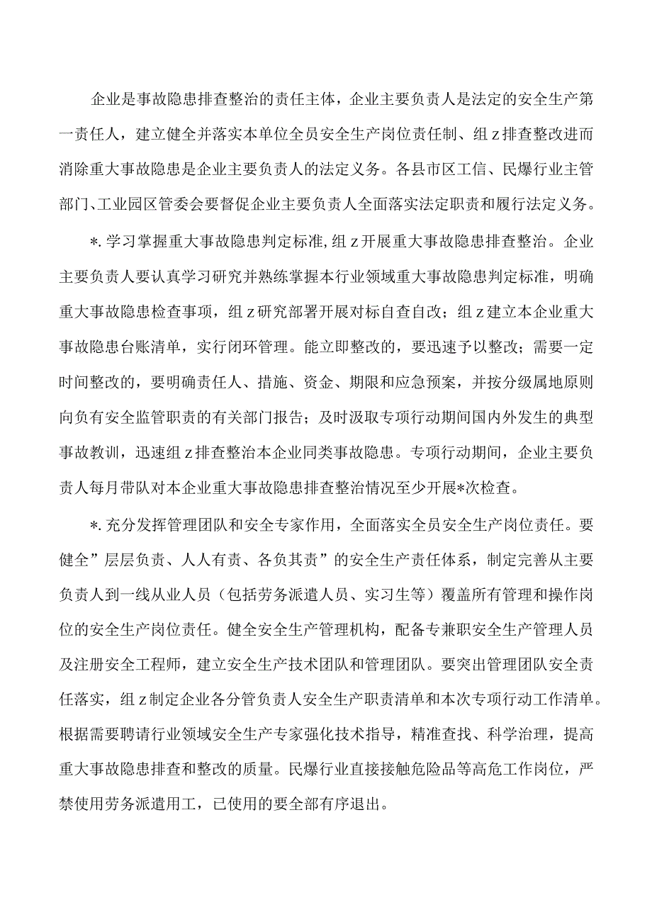 开展重大事故隐患专项排查整治方案.docx_第2页