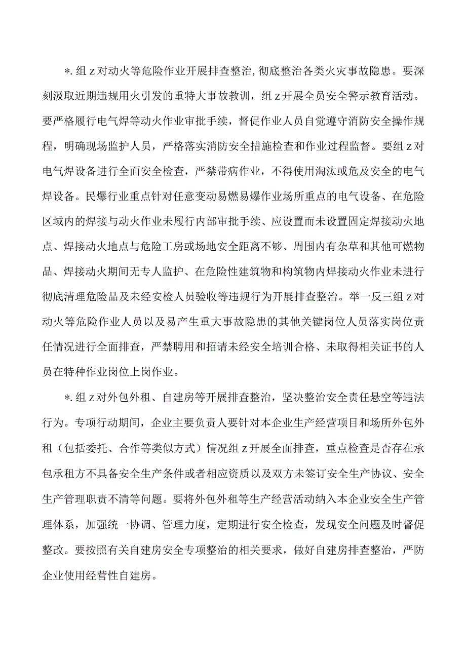 开展重大事故隐患专项排查整治方案.docx_第3页