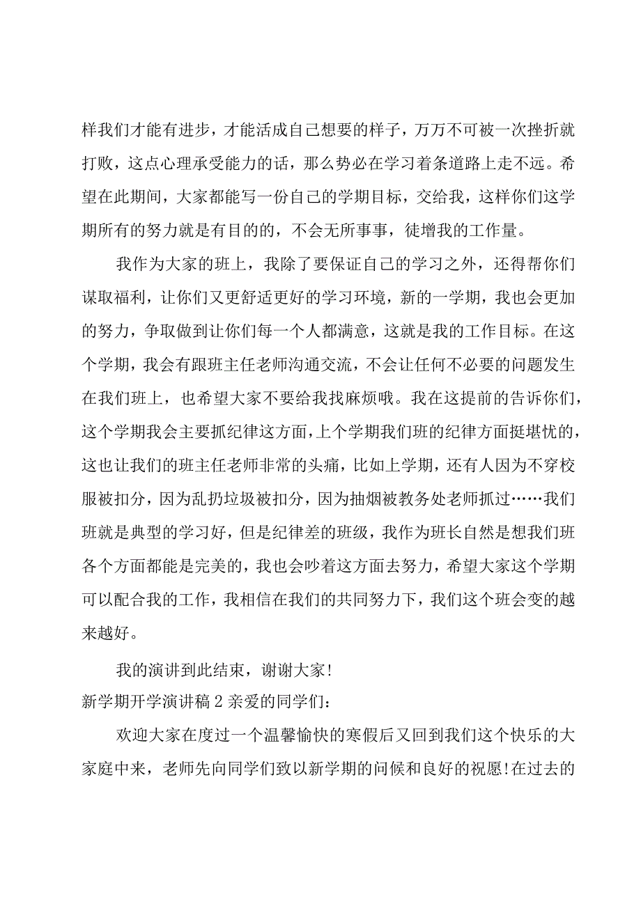 新学期开学演讲稿优选[14篇].docx_第2页