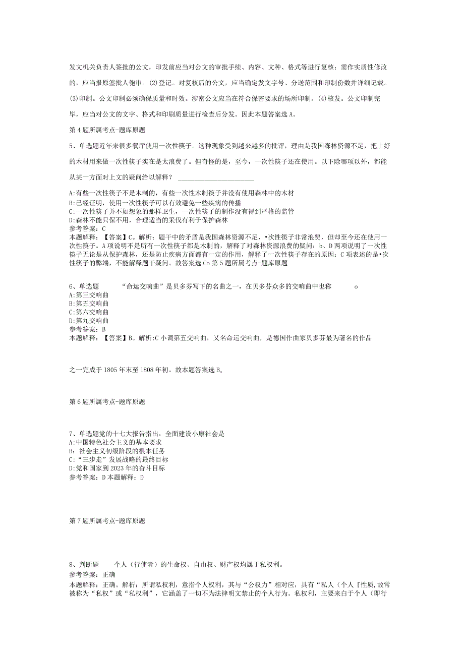 广西百色市德保县人力资源和社会保障局招考聘用模拟题(二).docx_第2页