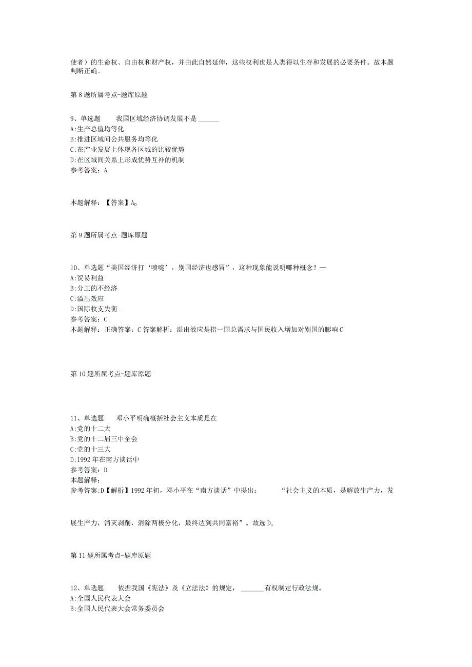 广西百色市德保县人力资源和社会保障局招考聘用模拟题(二).docx_第3页