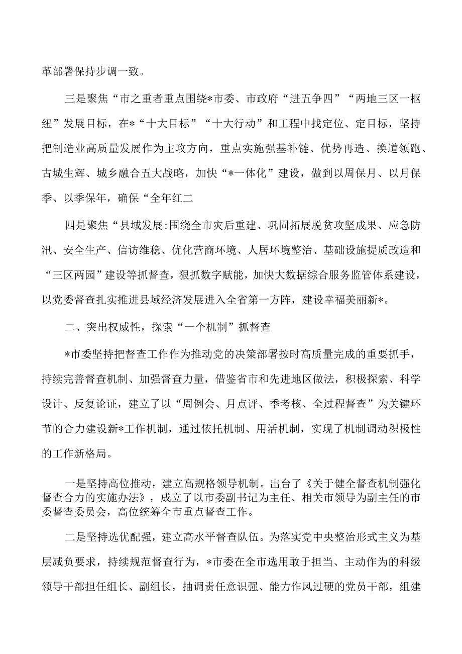 构建闭环督查格局经验亮点做法.docx_第2页