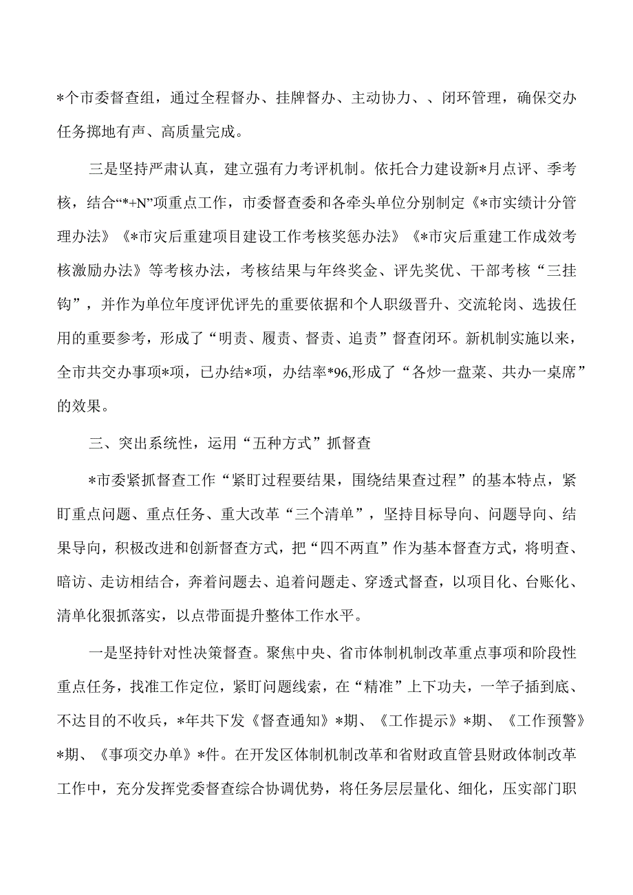 构建闭环督查格局经验亮点做法.docx_第3页