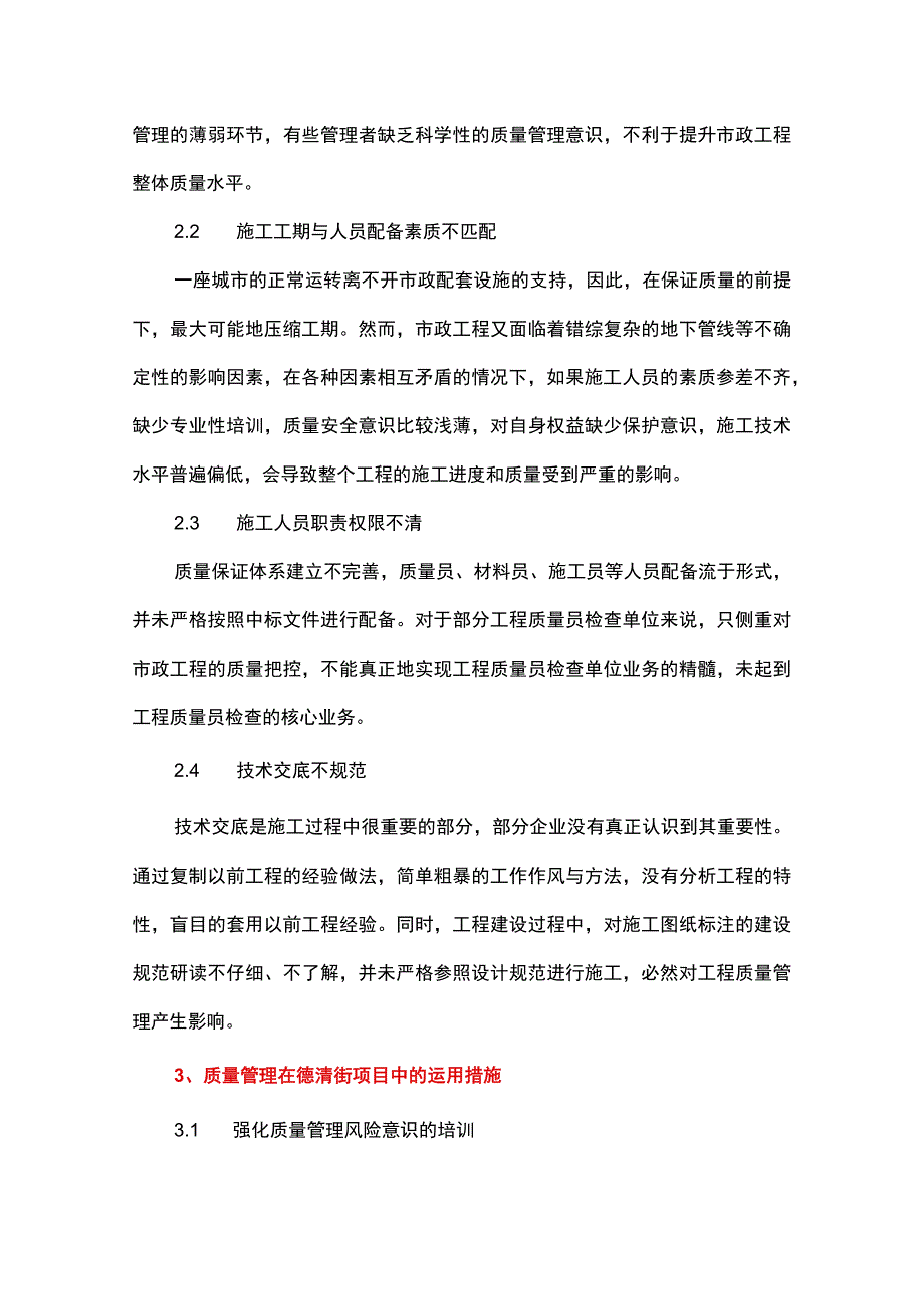 建设项目质量管理经验谈.docx_第2页