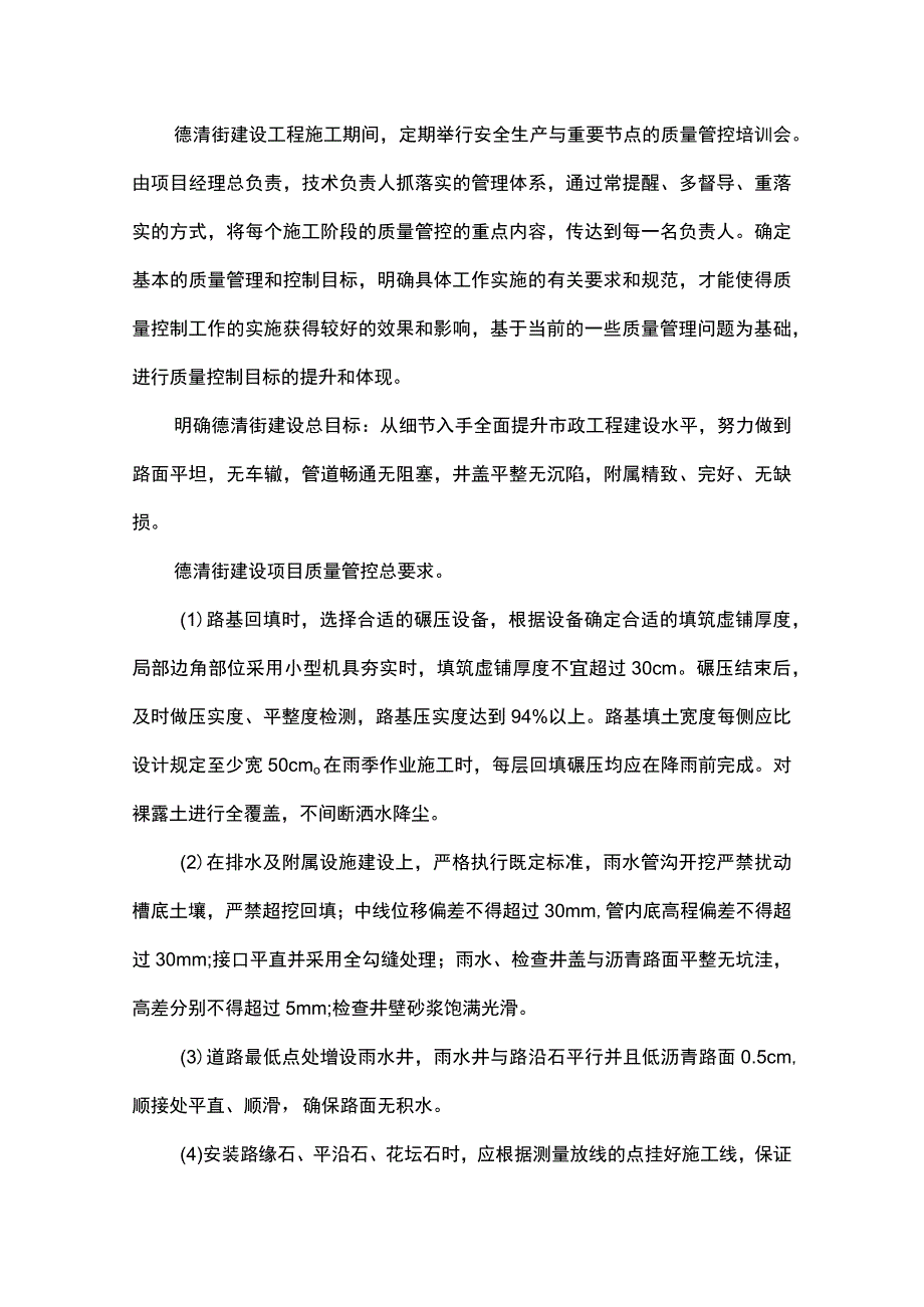 建设项目质量管理经验谈.docx_第3页