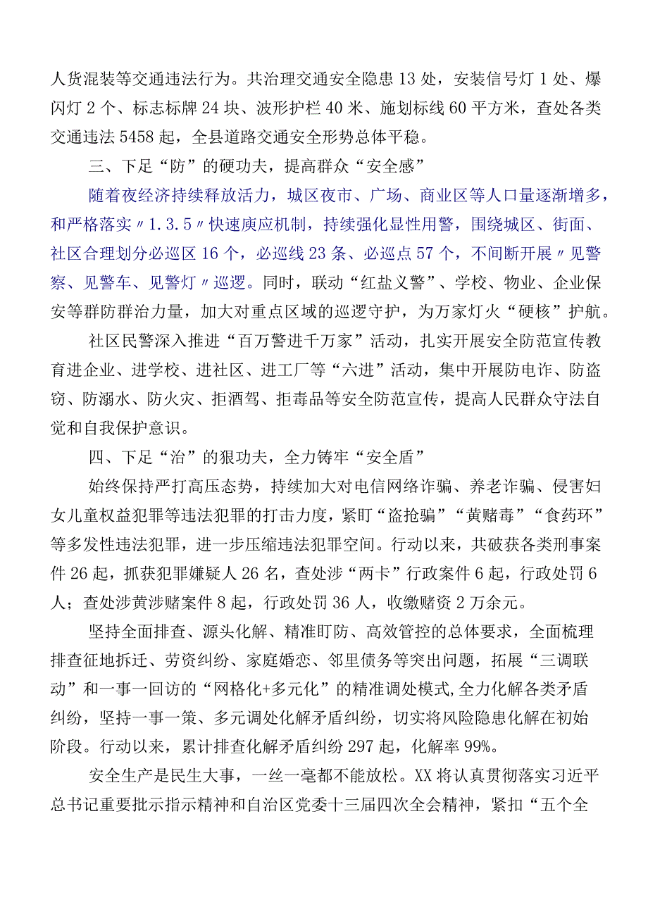 数篇2023年度自治区党委十三届四次全会研讨交流发言材.docx_第2页