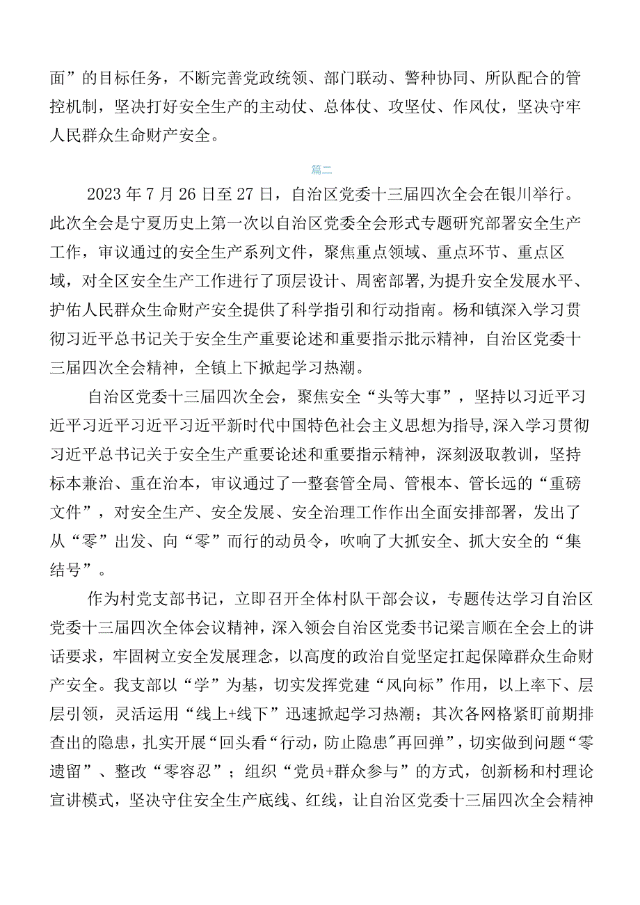 数篇2023年度自治区党委十三届四次全会研讨交流发言材.docx_第3页