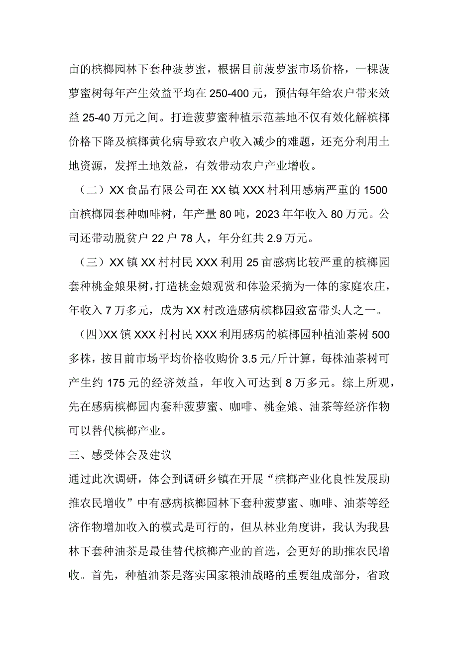 某乡镇开展“促进槟榔产业化发展助推农民增收”调研情况的报告.docx_第2页