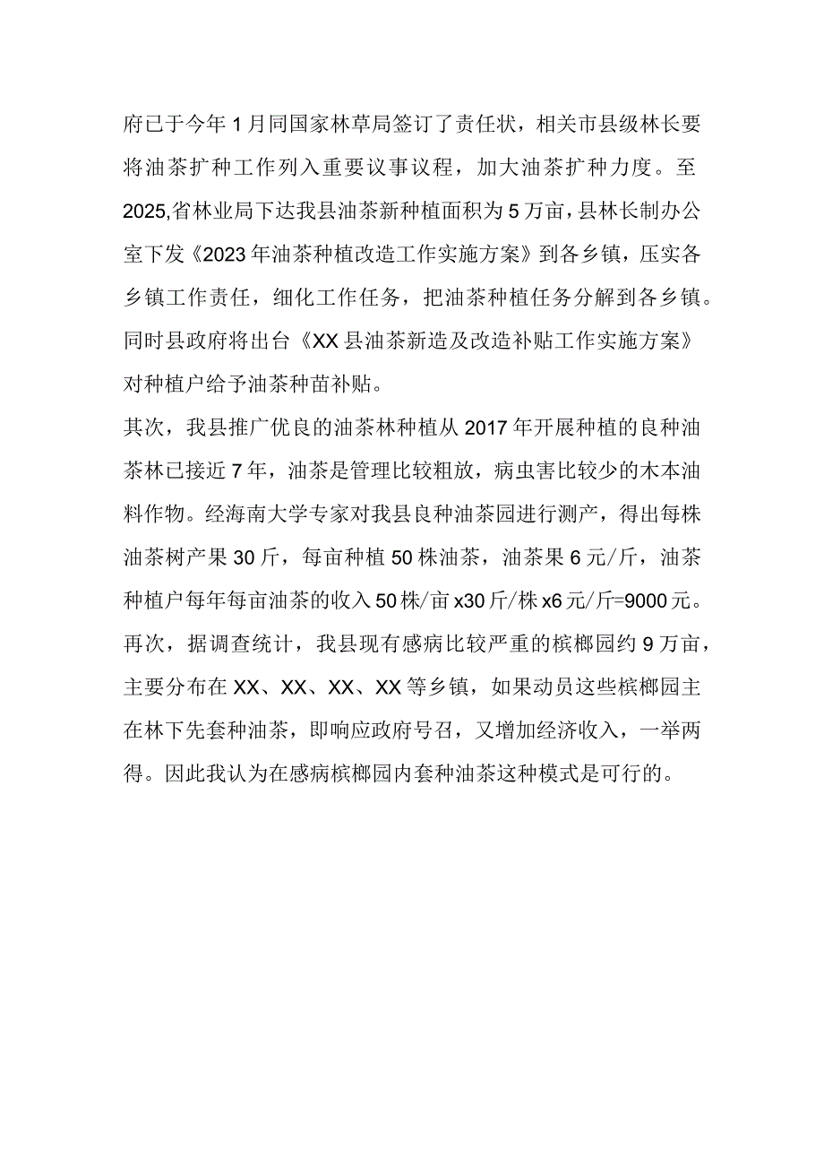 某乡镇开展“促进槟榔产业化发展助推农民增收”调研情况的报告.docx_第3页