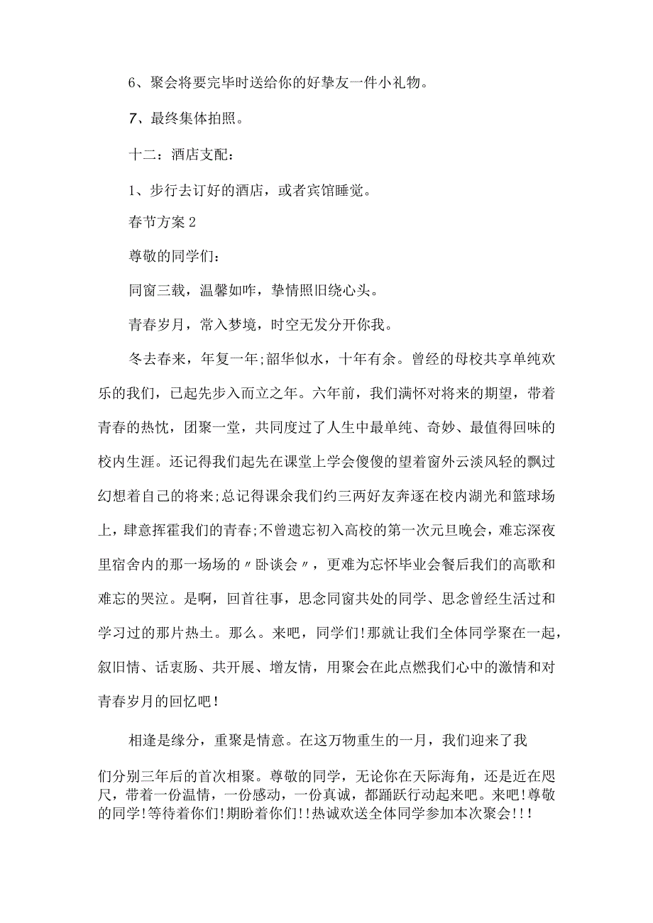 春节文化氛围策划方案.docx_第3页