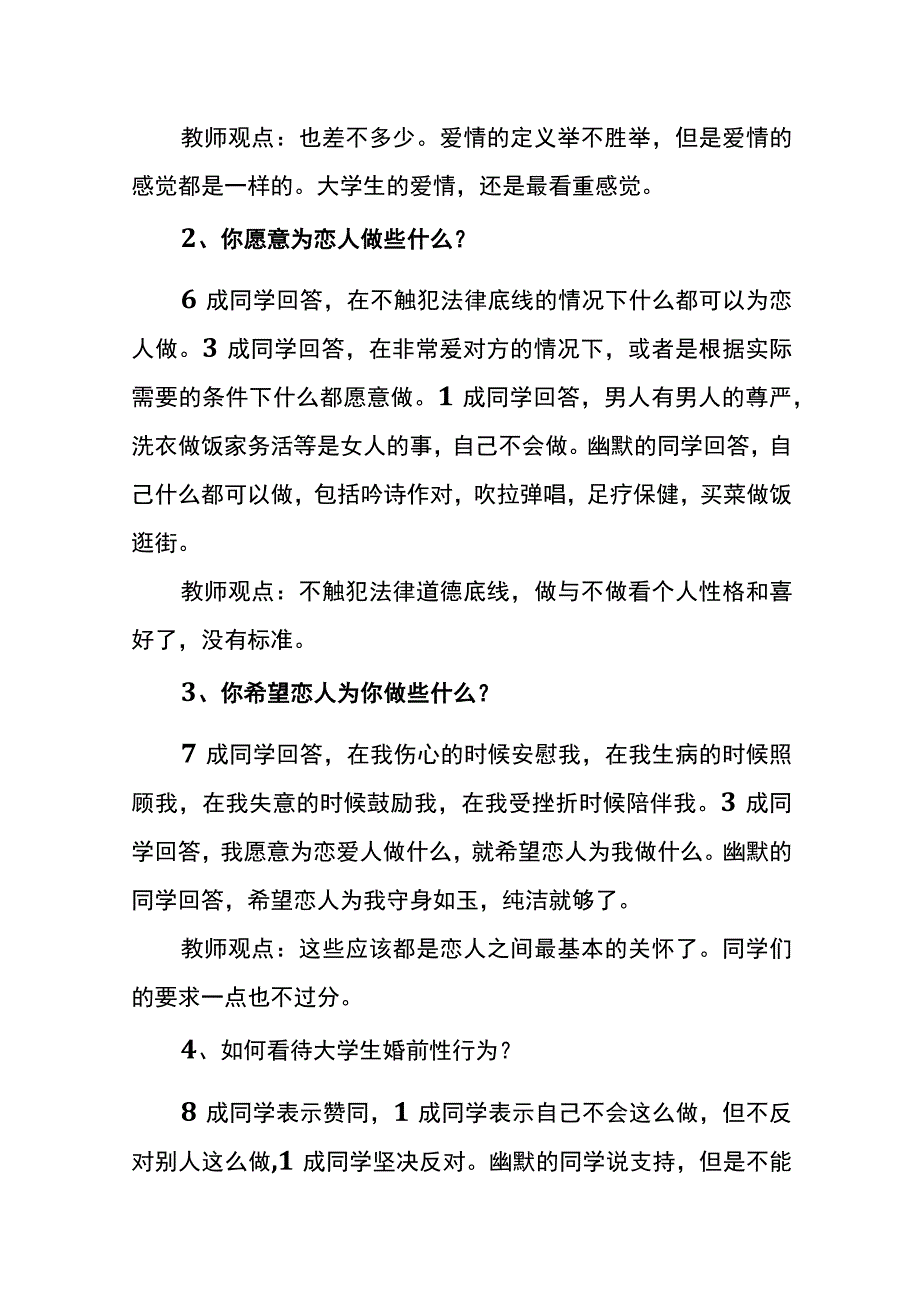 恋爱观调查分析报告.docx_第2页