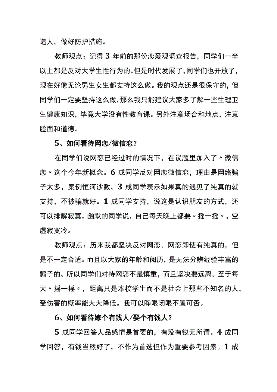 恋爱观调查分析报告.docx_第3页