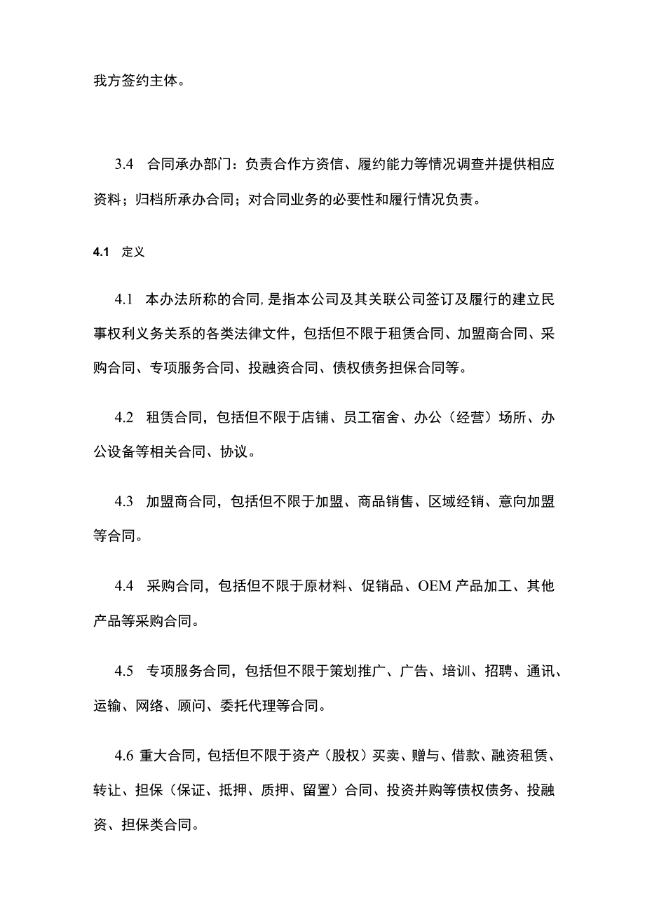 某公司合同管理制度.docx_第2页