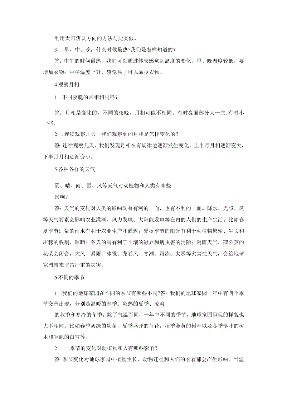 教科版科学二年级上册第一单元教材问题解答.docx_第2页